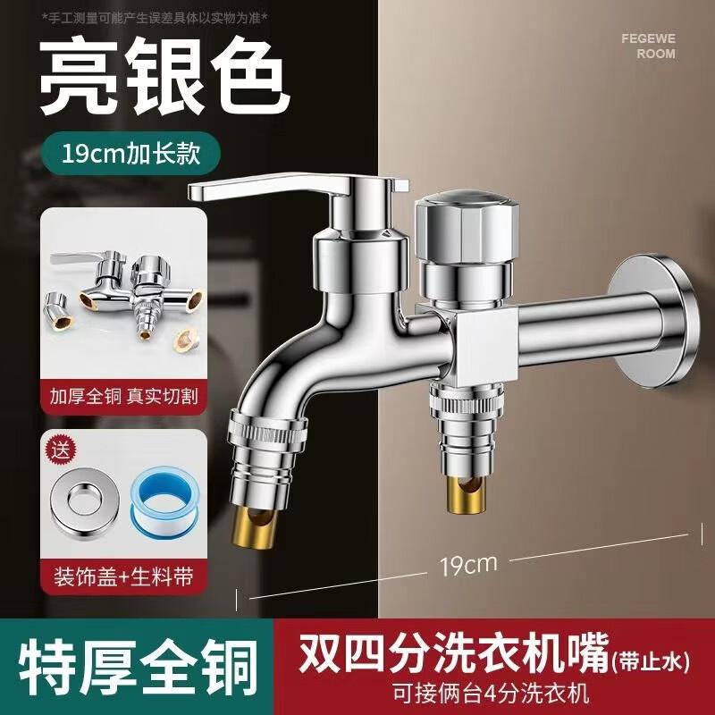 Washing Machine Faucet with Dual Outlets