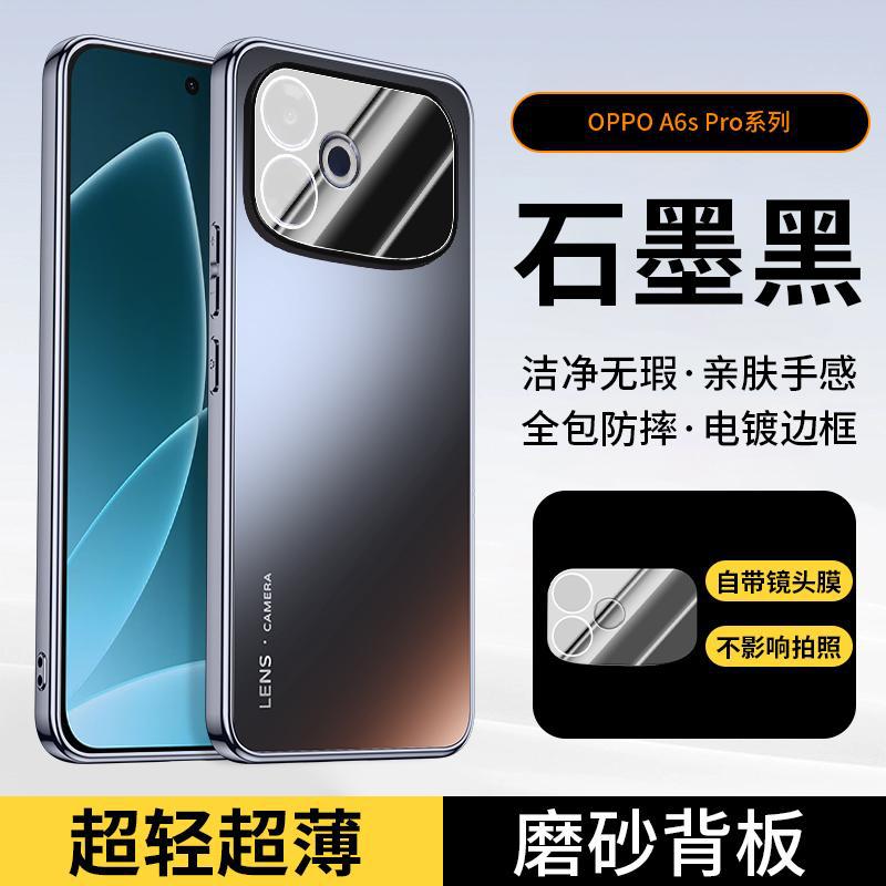 Applicable to OPPOA1sPro case, new micro-matte lens, all-inclusive, simple anti-drop cover, male and female thin