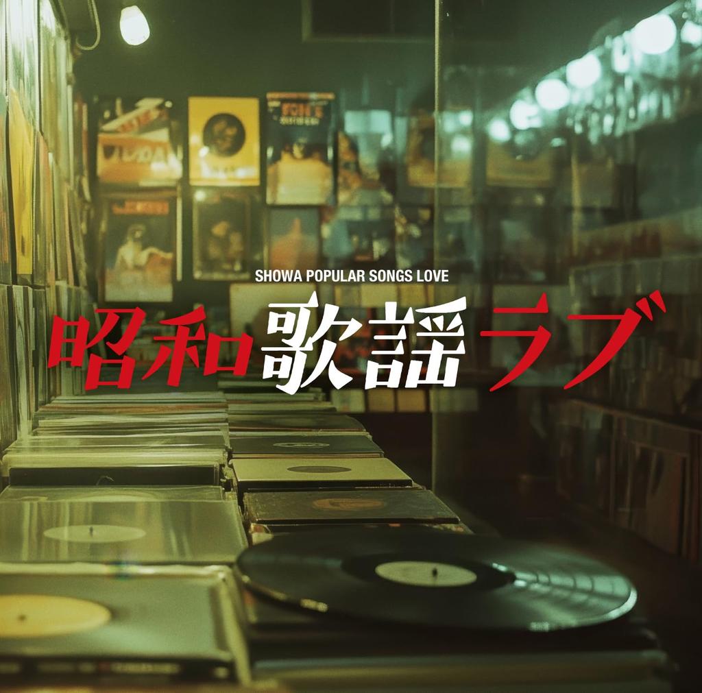 Showa Pop Love