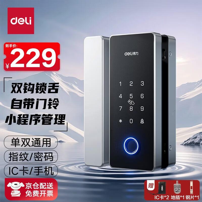 Deli AL103 Smart Glass Door Access Control Lock