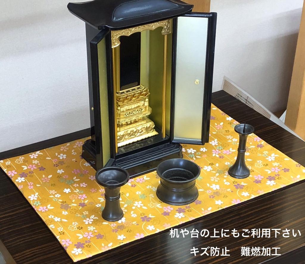 Fire-retardant, Cherry Blossom-patterned Sutra Desk Cover, Sutra Desk Mat, Sutra Desk Mat, Kyoto Buddhist Altar, Isemura, Shuren, Sutra Desk, Sutra