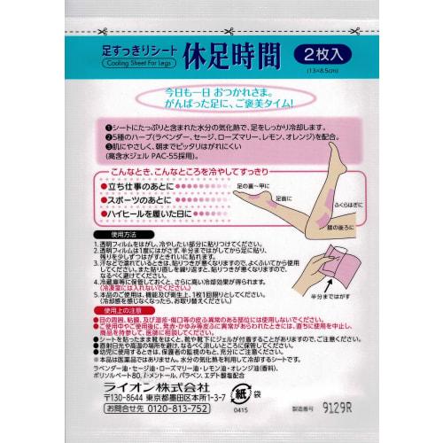 [Pack of 10] Lion Foot Refreshing Sheets, "Resting Foot Time," 2 Sheets, Novelty Gift, Prize, Small Item, Gift, Present, 13 X 8.5 Cm, Contains 5 Herbs