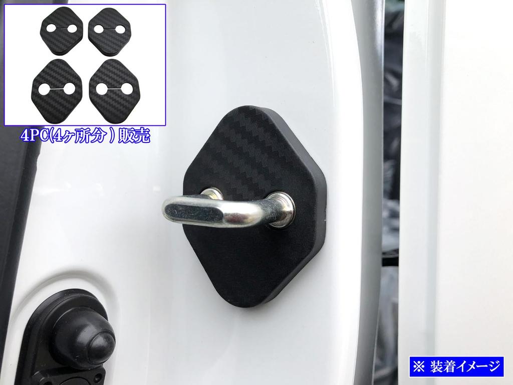 BRIGHTZ WR-V DG5 Carbon Style Door Striker Cover 4PC [STRIKER-002-4PC]