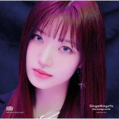 Gingamingayo  The Strange World    Japanese Ver.   Limited Edition Solo Edition Siyoon Edition 