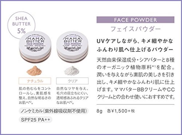 Mama Butter Face Powder SPF25 Organic Lavender 8g Additive-Free (Clear) PA++ [Soap-Free, Shiny, Translucent] Scent,