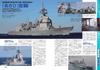 All About the Japan Maritime Self-Defense Force (Revised Latest Edition) (Icarus MOOK)