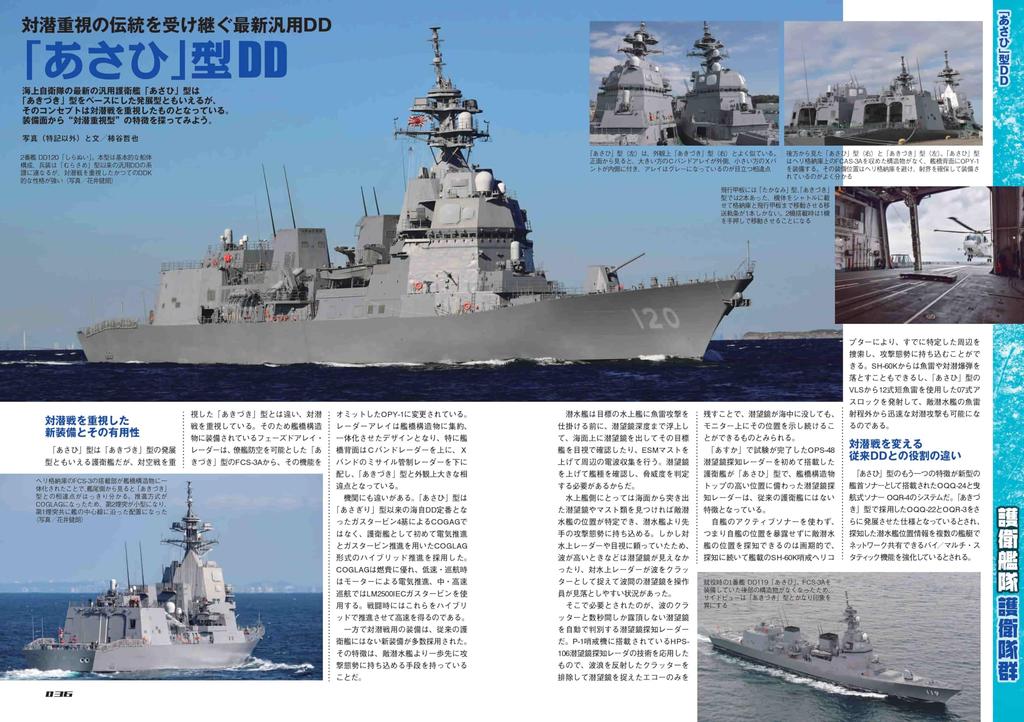 All About the Japan Maritime Self-Defense Force (Revised Latest Edition) (Icarus MOOK)