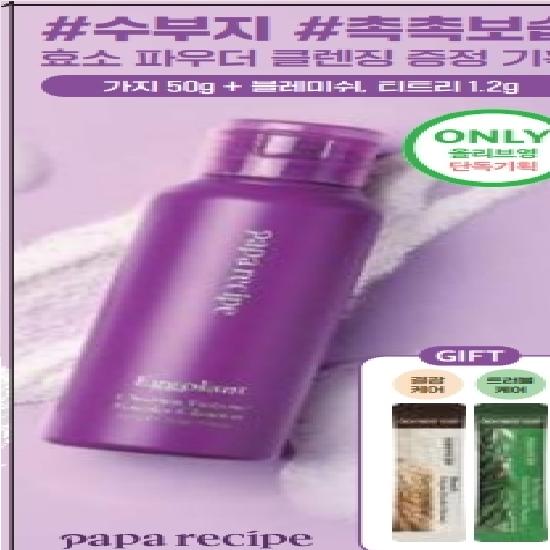 PAPARECIPE Enzyme Powder Cleanser 50g Special 3-pack - Choose 1: Blemish (brightening), Eggplant (moisturizing), Tea Tree (soothing)