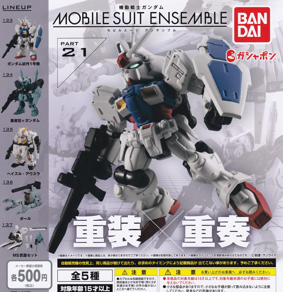 

Мобильный костюм Gundam АНСАМБЛЬ МОБИЛЬНЫХ КОСТЮМОВ 21 тип, набор Gacha Gacha Capsule Toy [5 (полный полный)]