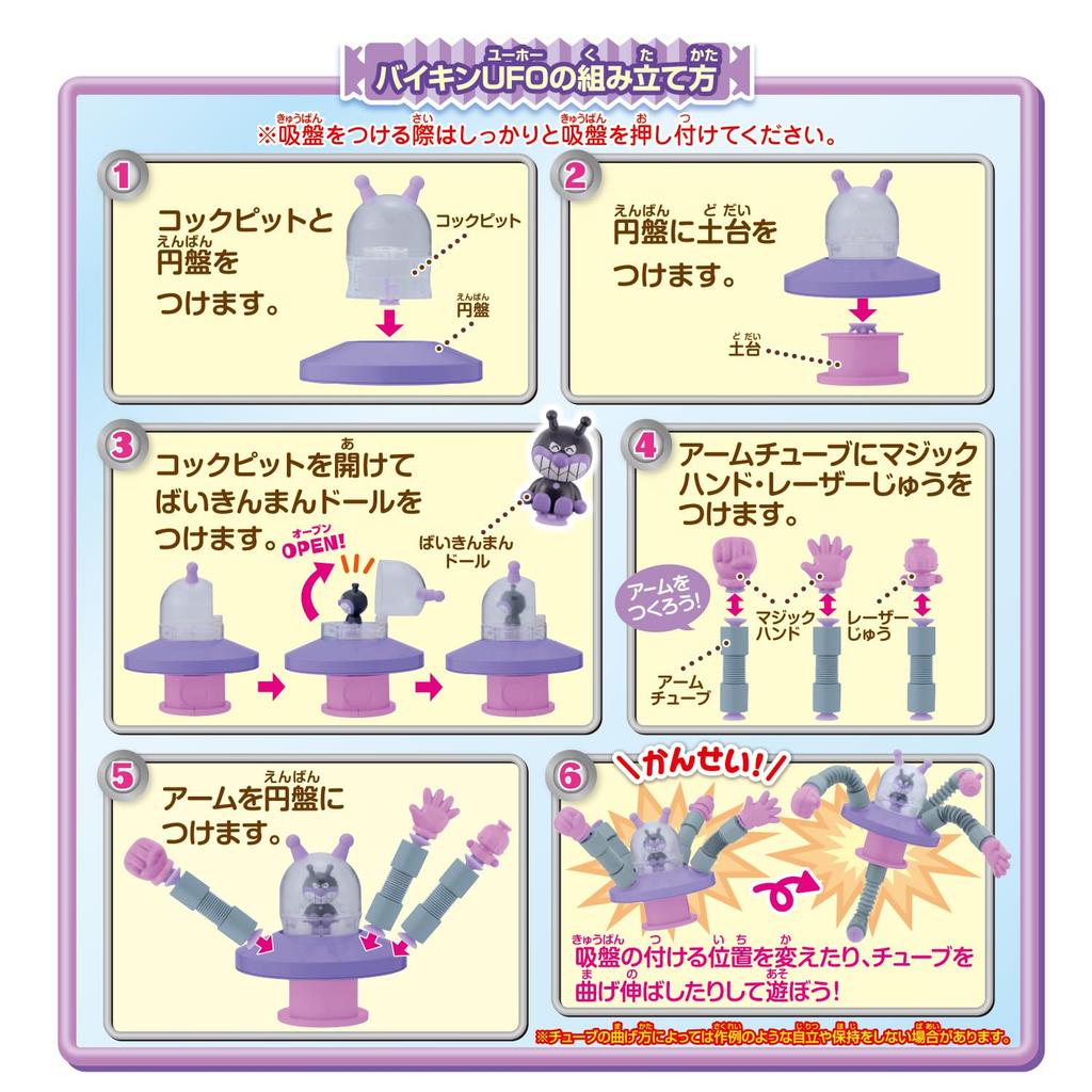 Bend Stretch Stick it Wiggle Tube Mecha Series Baikin UFO Anpanman [BANDAI] it! it! together! Let's Go!