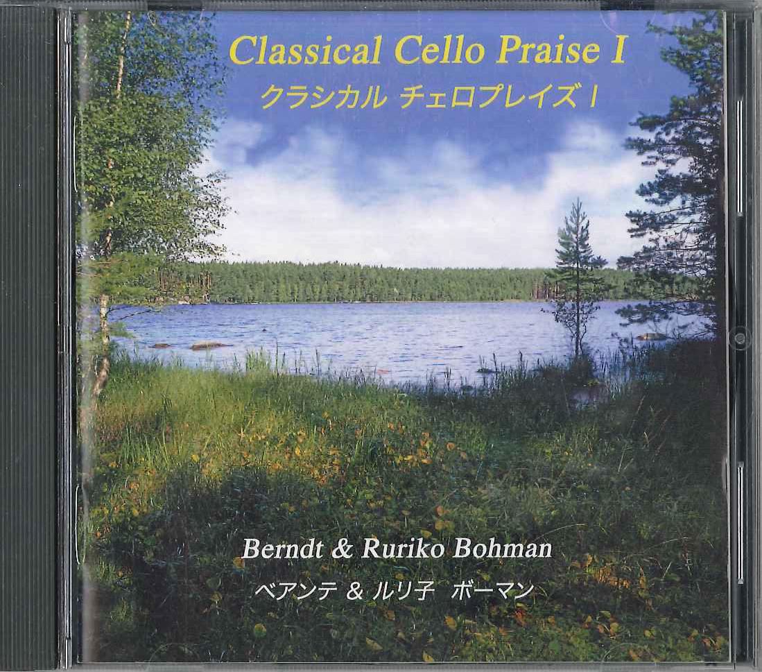 

CD BERNDT BOHMAM - Classical Cello Praise1 EMCD1997 ELKANAH Japan Classical Used