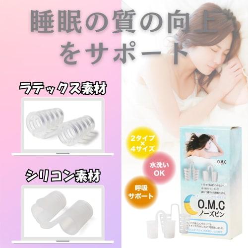 O.M.C TOKYO Nose Pins, Relieve Nasal Congestion, Expand Nasal Cavities, Reduce Snoring, Promote Nasal Breathing, and Help with Sleep Apnea, Silicone M
