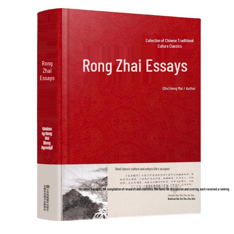 Rongzhai Essays
