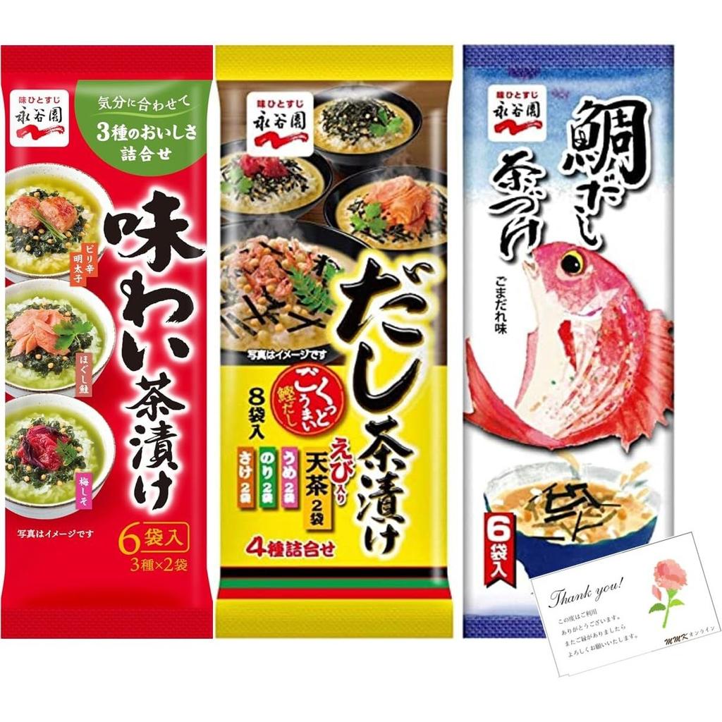 Nagatanien Ochazuke 3 Sorten Set (Ajiwai Sorten 6 Portionen Dashi 8 Tai Portionen)