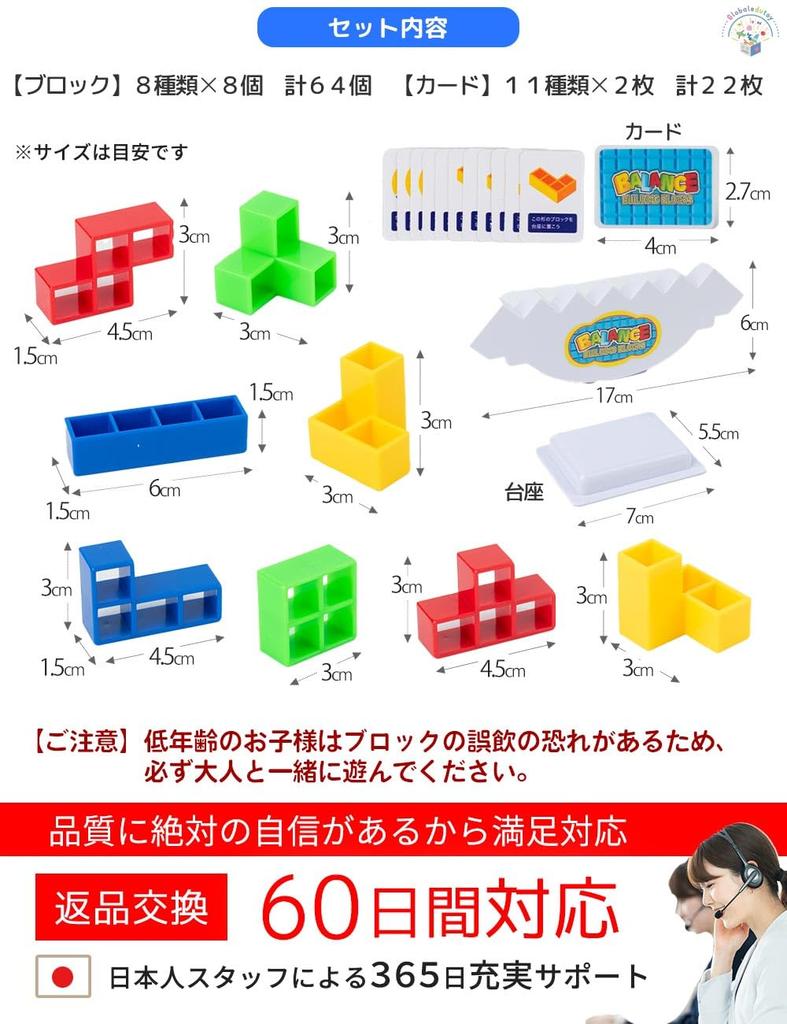 Balance Game [Recommended by Educational Toy Professionals] 3D Blocks Toy [Authentic Japanese Product] Educational Toy for Ages 3, 4, 5, 6 (Elementary