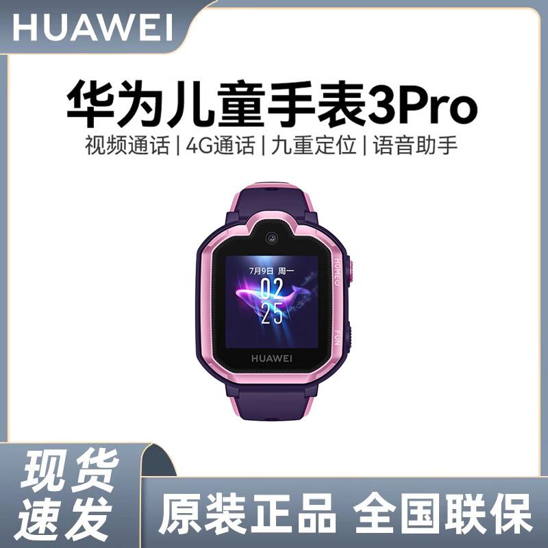 Huawei Kids Watch 3 Pro Smart Phone Watch (CN version)