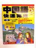 [USED] Quick completion of Chinese Chinese teaching materials Game software and text with CD