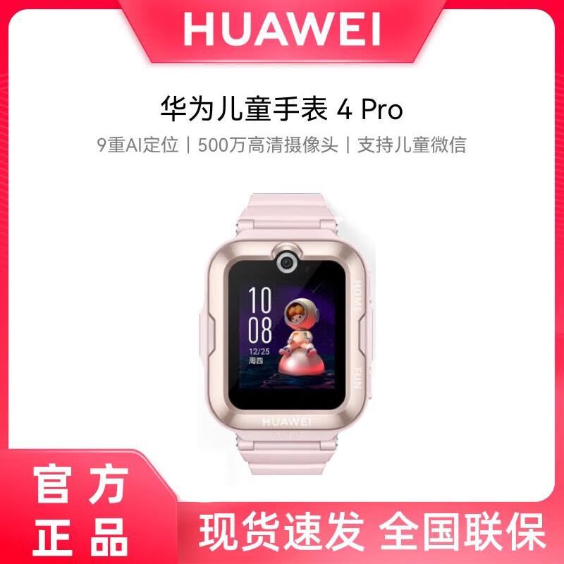 HUAWEI Kids Smartwatch 4 Pro (CN version)