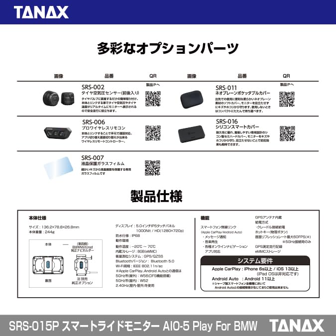 TANAX Motorcycle Smart Ride Monitor Play for Easy AIO-5 BMW, Dashcam-less, Installation, SRS-015P