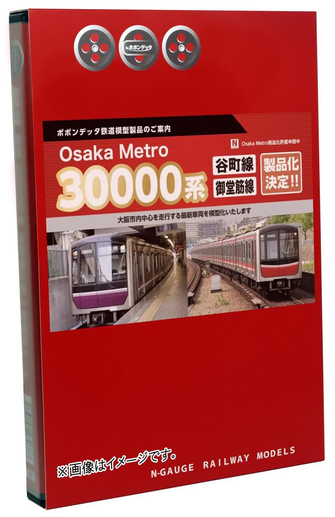 Popondetta N Gauge Osaka Metro 30000 Series Tanimachi Line 32613 Train Set 6077 Model Train (6-Car Set)