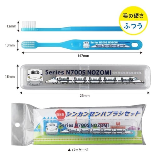 Shinkansen Toothbrush Set, Made in Japan, for Children, with Storage Case, for Daycare, Kindergarten, School, Travel, and Outdoors (Blue, N700S Nozomi