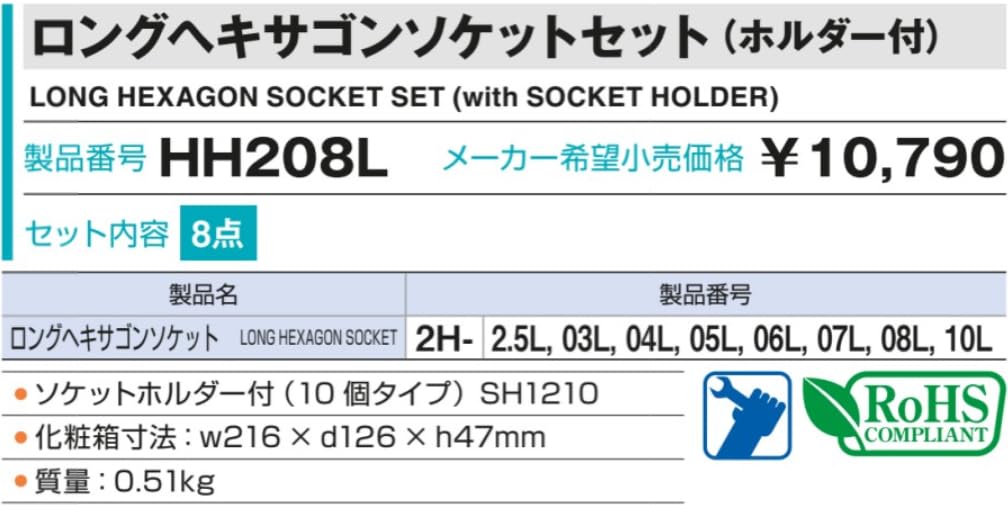 TONE Long Hexagon Socket Set 8 (with holder) HH208L, 6.35mm (1/4") drive, pieces.