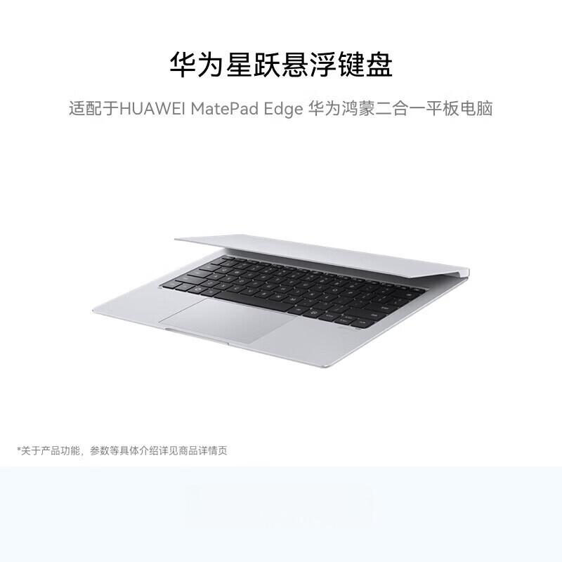 HUAWEI Xingyue Floating Keyboard
