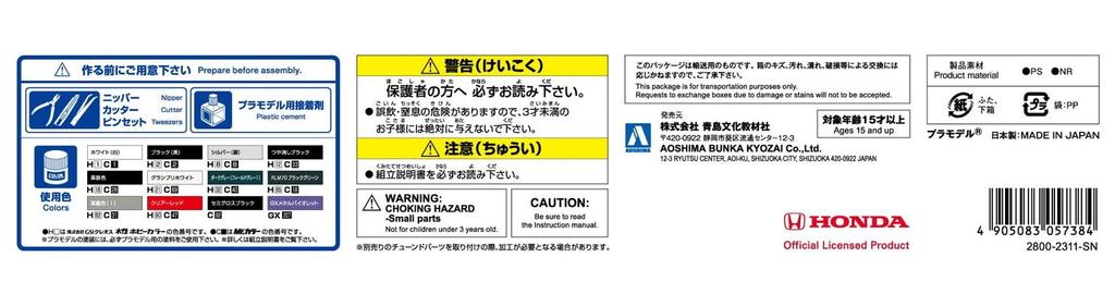 Aoshima Bunka Kyozai The Model Car Series Honda RB1 Odyssey Absolute 2006 Plastic Model 1/24 No.109