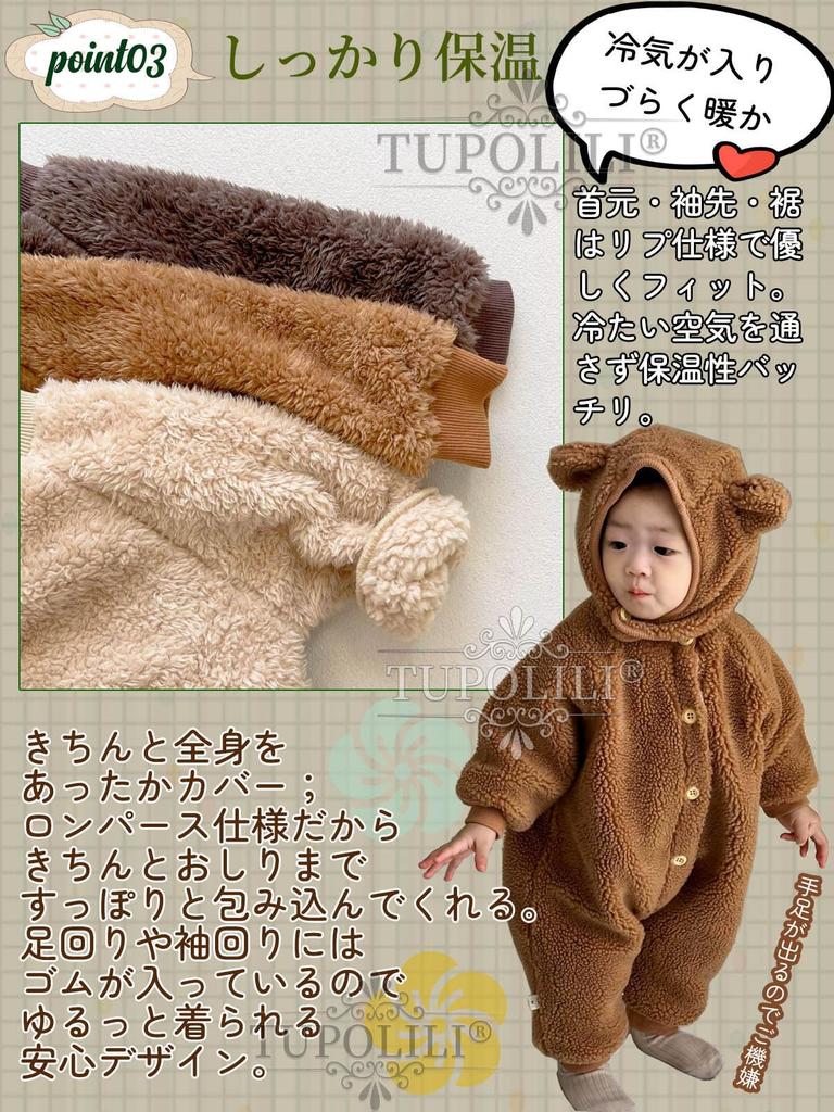 Baby Romper Coverall with Fleece Cold Fluffy Disguise [TUPOLILI] Lining, Fluffy, Protection, Bear, Baby, Kigurumi, Jumpsuit, Costume,