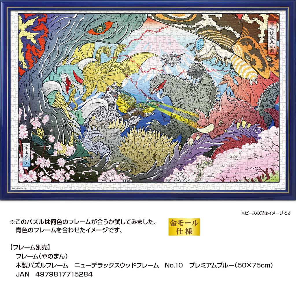 Yanoman in 1000 Piece Jigsaw Puzzle Godzilla Fuji Monster Battle Comes with and piece request postcard [Made Japan] (50x75cm) 10-1483 glue, spatula,