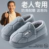 Elderly cotton slippers women wear outside in autumn and winter new home home indoor non-slip velvet thermal slippers