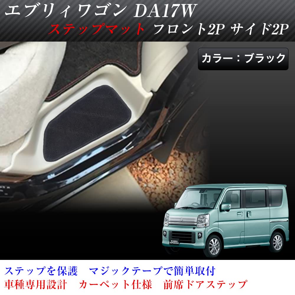 Fujidrive Every Wagon DA17W Side Entrance Step Mats Mats, Stain-Resistant (Black)