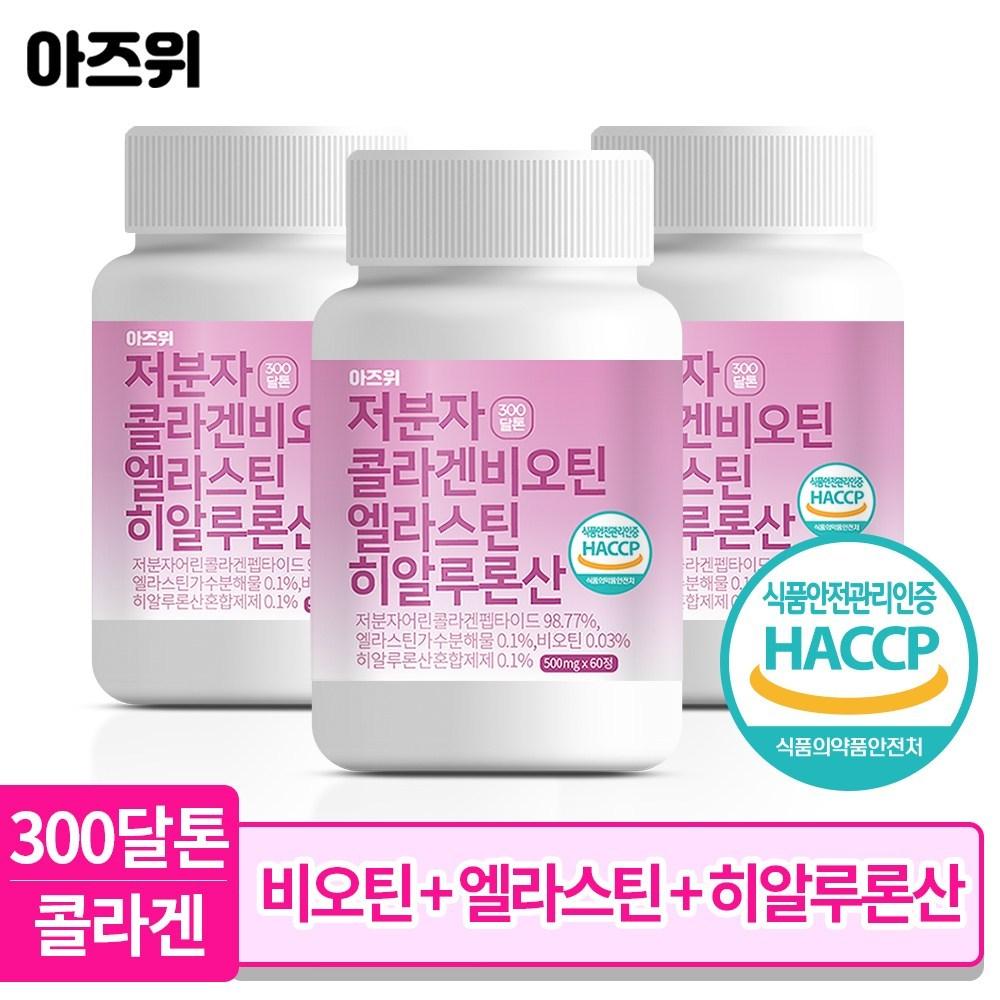 HACCP Low Molecular Weight Collagen Peptide Biotin KFDA Certified Elastin Hyaluronic Acid 300 Daltons 60 Tablets 3 pcs | 60 Tablets 3 pcs