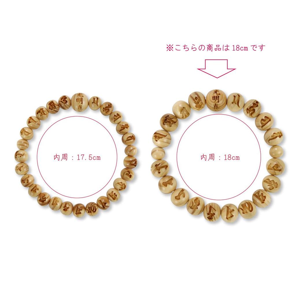 Komyo Shingon carved 8mm beads 17cm [Hotokudo] bracelet, Koyomaki,