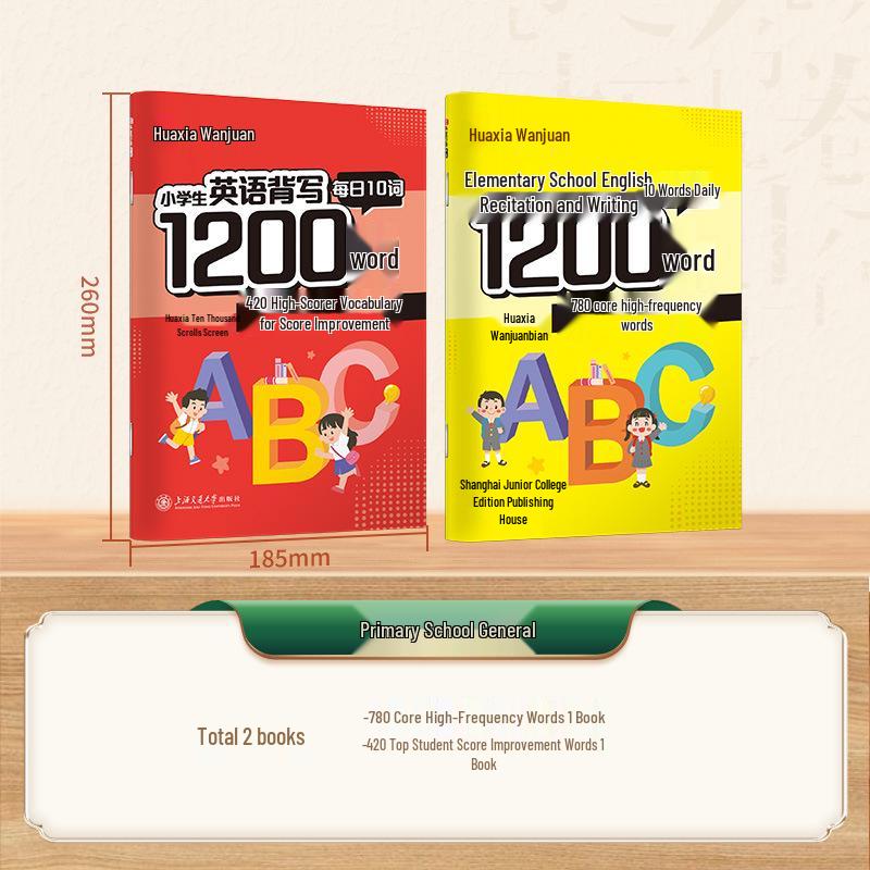 Huaxia Primary School English Recitation and Dictation Practice: 1200 Words General Primary School