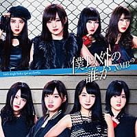 CD NMB48 - Someone Other Than Me (Regular Edit YRCS90136 Laugh Out Loud! 2016 Japan ObiJapanese Pop/Rock Used