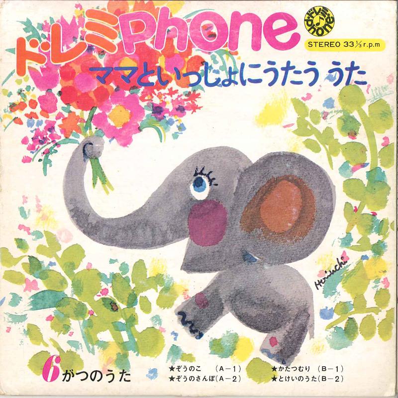 

7inch Record VARIOUS - Doremi Phone Mama To Issho Ni Utau SKS1007 SENJYUKAI Japan Children s Used