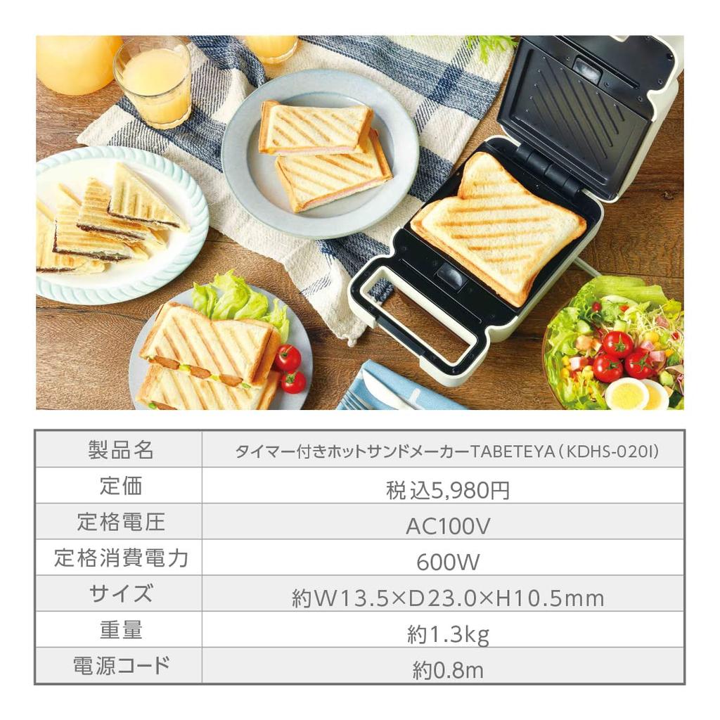 TABETEYA Hot Sandwich Maker with Timer, Compatible with Crustless Bread, Detachable for Easy Cleaning, Toast Time Setting with Dial, KDHS-020I, LITHON