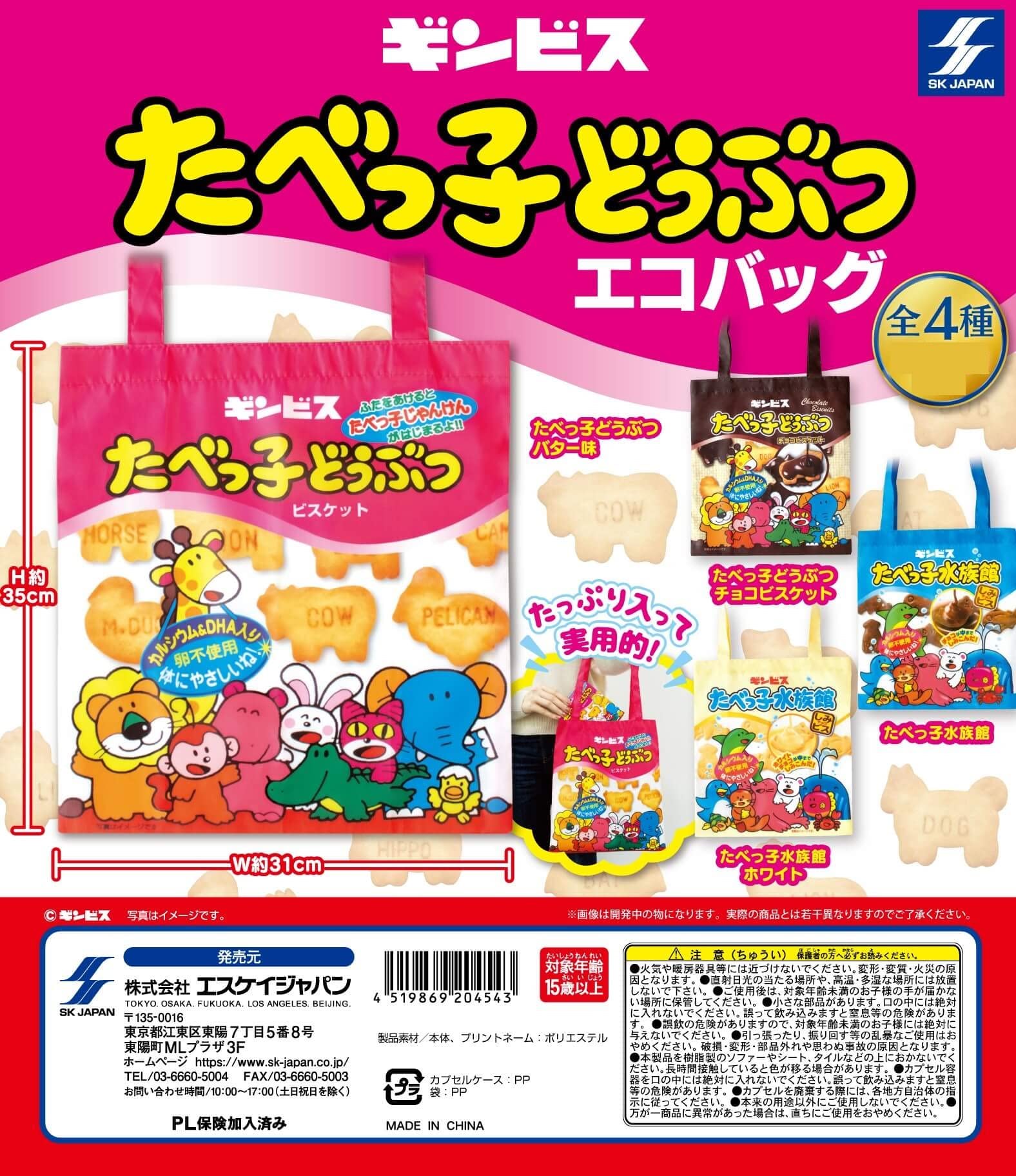 

Эко-сумка Tabekko Animal из 4 видов Gacha Gacha [набор] (Полный Полный)]
