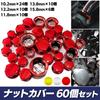 S-NET Universal Nut Bolt Cover Motorcycle Bike Scooter Cap Decoration
