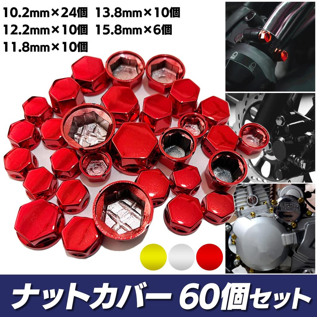 S-NET Universal Nut Bolt Cover Motorcycle Bike Scooter Cap Decoration