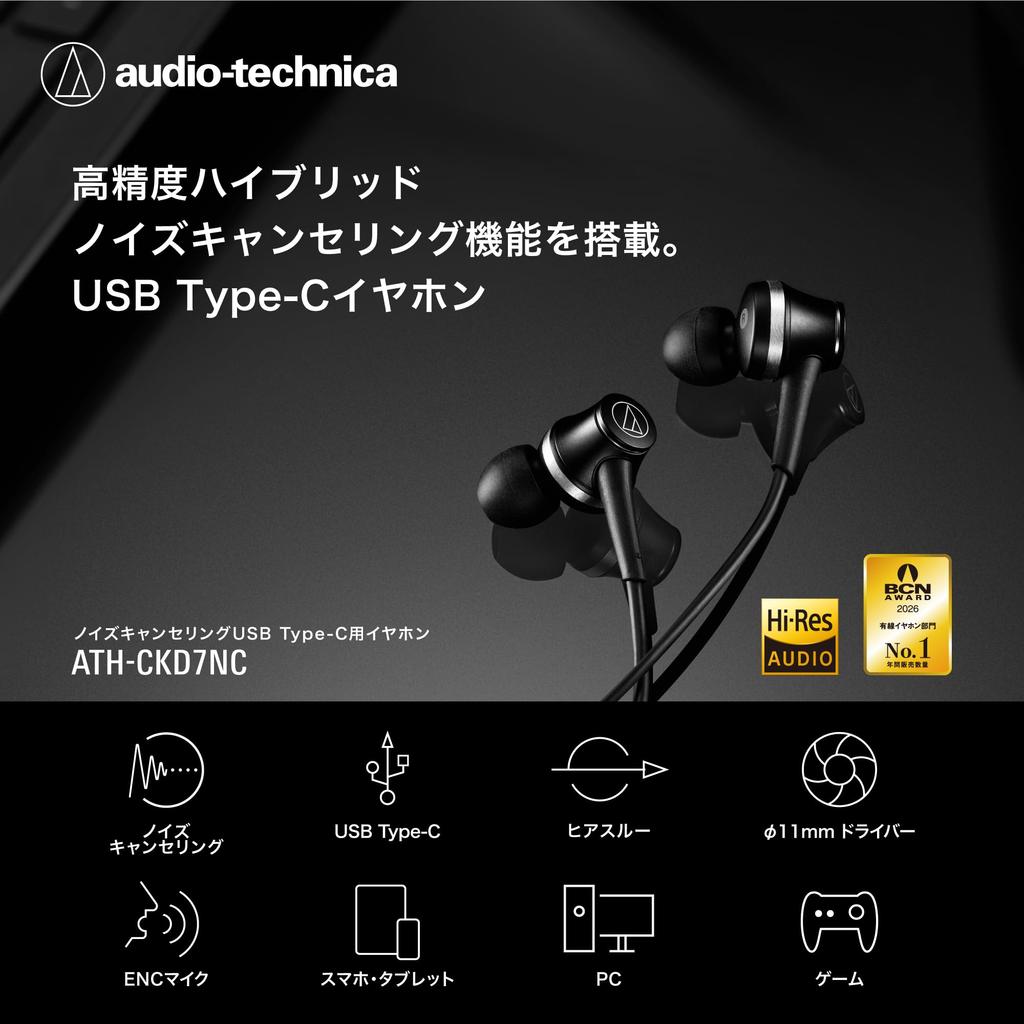 Audio-Technica ATH-CKD7NC BGD Wired Earphones Type-C Noise Cancelling 1.2m Cable Microphone Remote No Latency High-Quality DAC Built-in Beige Gold