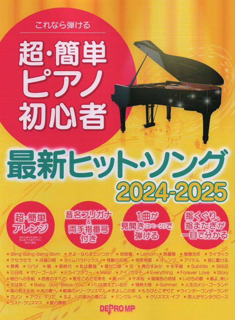 Puteți cânta aceste cântece super ușoare la pian pentru începători: cele mai recente hituri 2024-2025