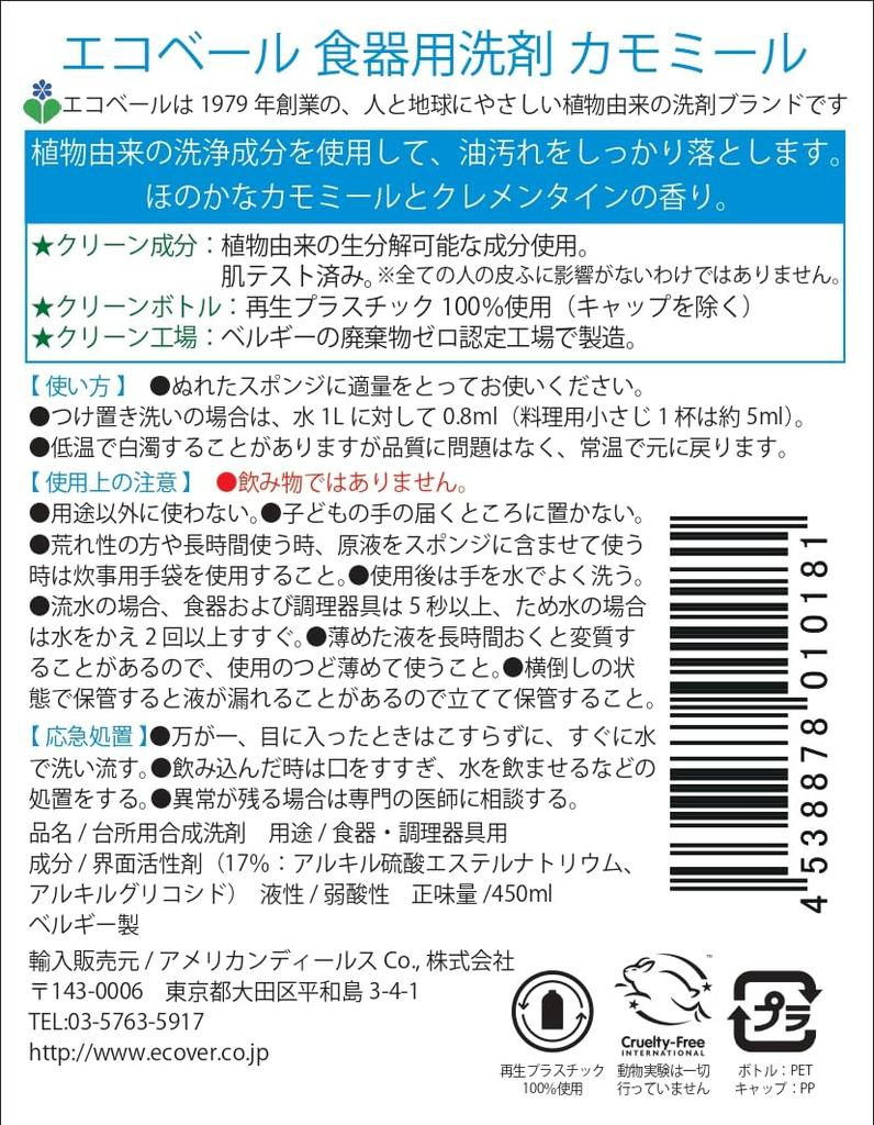 ECOVER Dishwashing Detergent Main Unit Chamomile Scent 450ml x 2pcs ecover Gentle on Hands Baby Dishwashing Detergent Kitchen Detergent Kitchen