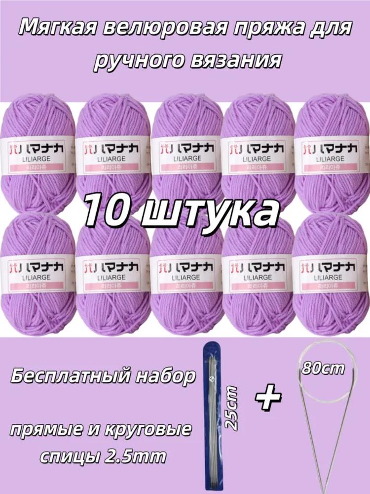 Soft yarn "Gentle velour" - 10 skeins for knitting