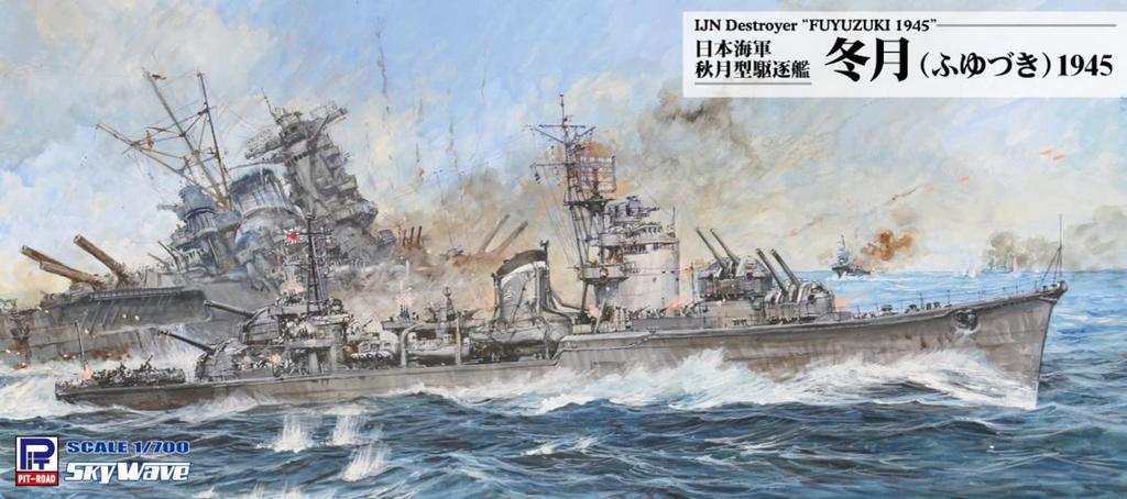 Pit Road Skywave Series Imperial Japanese Navy Destroyer Fuyutsuki 1945 Plastic Model W242 Molded Color 1/700 Akizuki-class