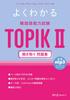 Easy-to-understand Korean Language Proficiency Test TOPIK II Listening Practice Questions
