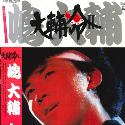 LP deska DAISUKE SHIMA Daisuke Inochi Ii K28A353 Records 1982 Japonsko Obi Japonský PopRock Použitá
