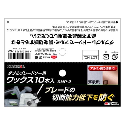 Takagi EARTH MAN double blade saw wax 10 pieces DMP-2
