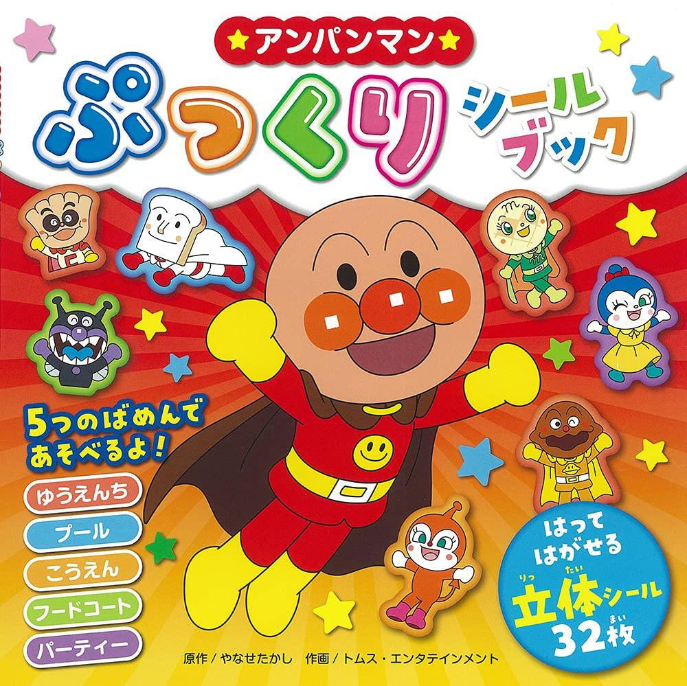 

Anpanman Puffy Sticker Book